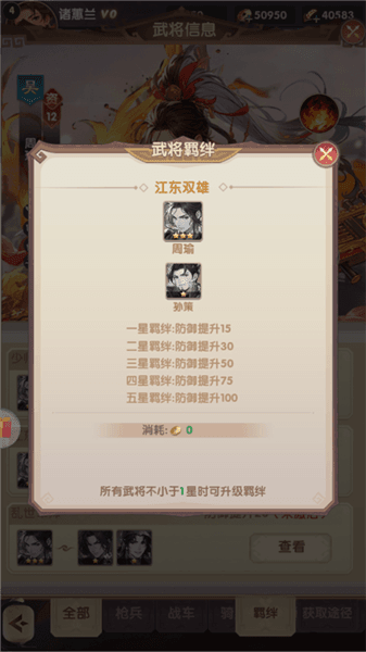 神将周瑜介绍配图2