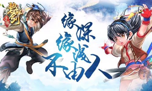碧血剑宣传图