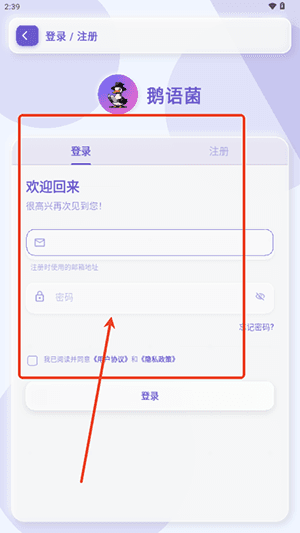 鹅语菌app图片3