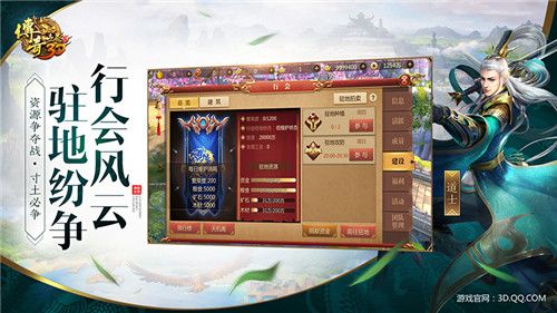 行会风云,驻地纷争