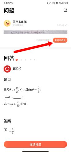 题拍拍app4