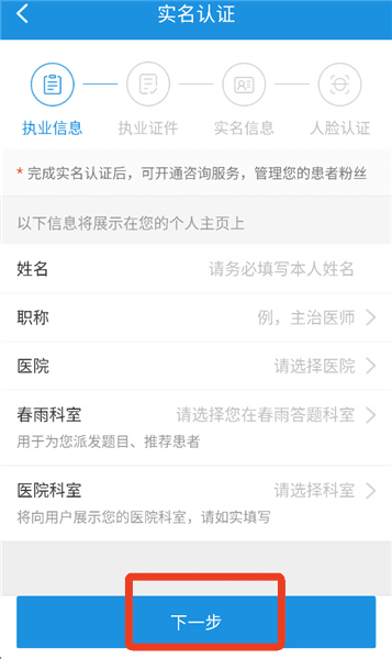 怎么注册成为医生配图3