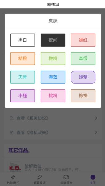 破解数回3