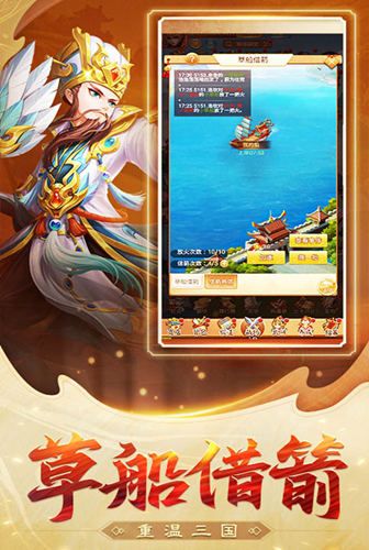 名酱三国3