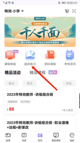 中公教师8