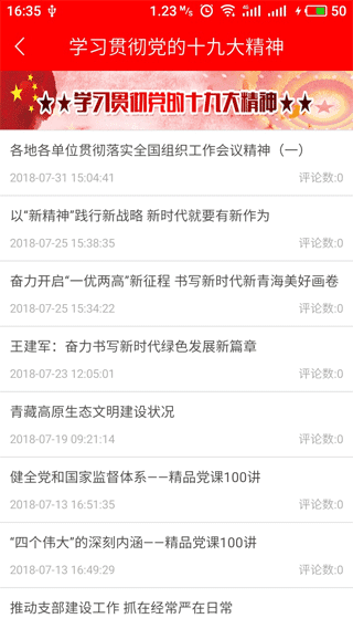 青海党建手机客户端宣传图