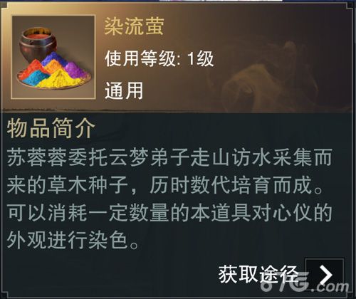 (染色道具“染流荧”)