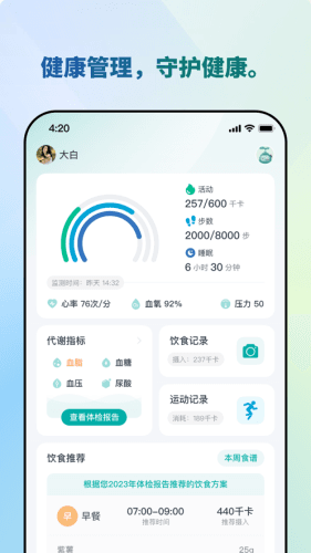 瑞宝健康软件介绍