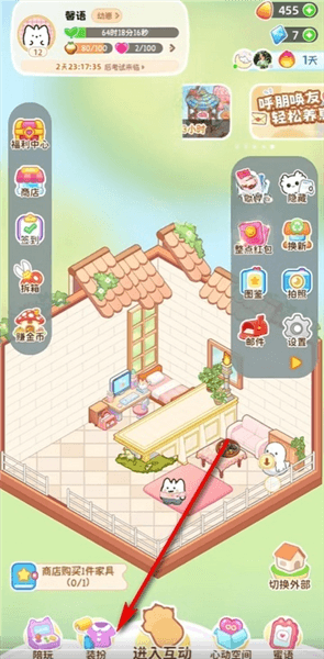 怎么换房子配图1