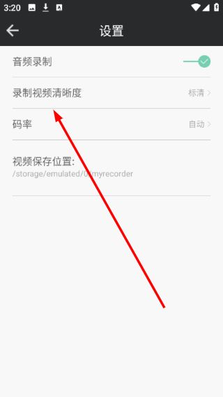 怎么更改录屏清晰度配图2
