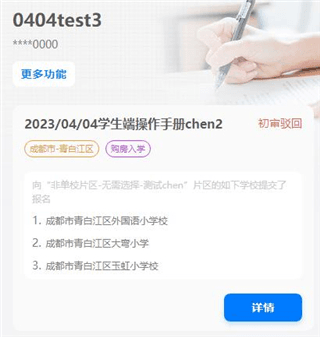 川教通app17