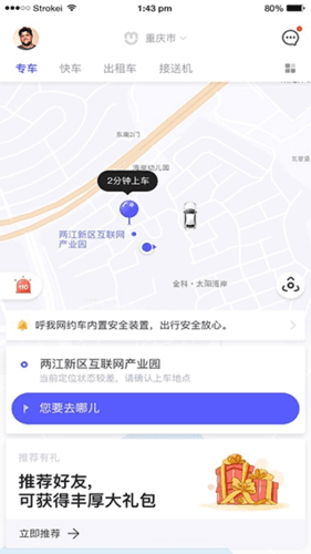 呼我出行app最新版软件优势