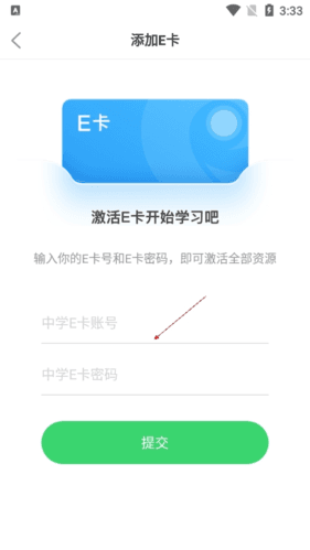 E听说中学如何激活e卡4