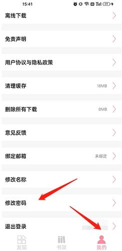 绵羊漫画怎么改密码