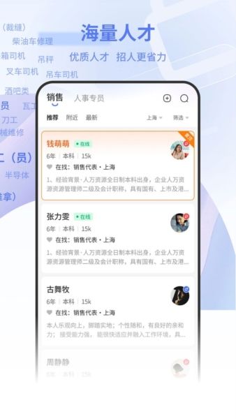 上海直聘3