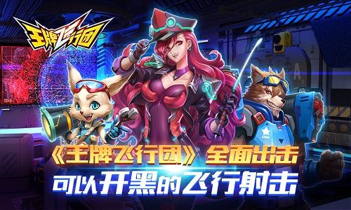 王牌飞行团