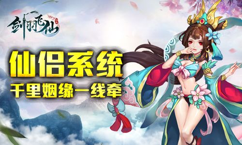 剑羽飞仙