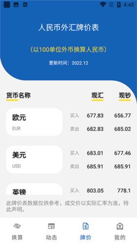 环球汇率app介绍2