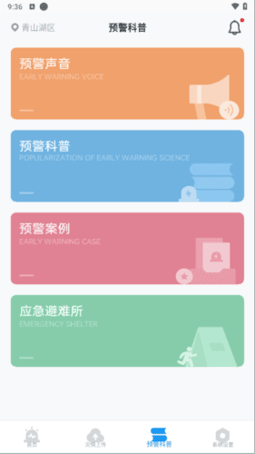 地震预警app怎么设置图片4