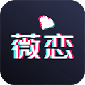 薇恋APP