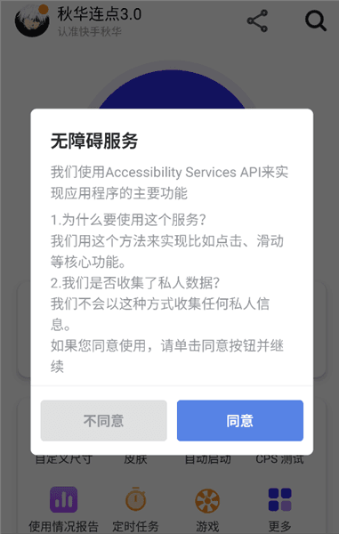 秋华连点3.0自动版宣传图