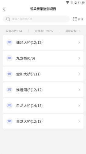 监测云物联网app宣传图1