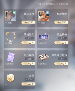 《璀璨星途》跨越梦境,相约童话世界 《璀璨星途》跨越梦境,相约童话世界