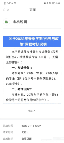i国开手机app安卓版9