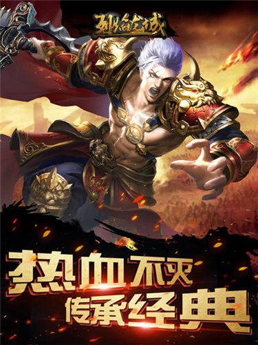 烈焰龙城