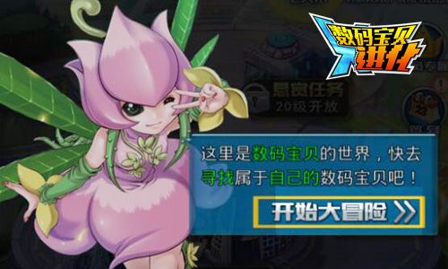 数码宝贝进化2