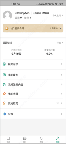 leetcode安卓客户端图片14