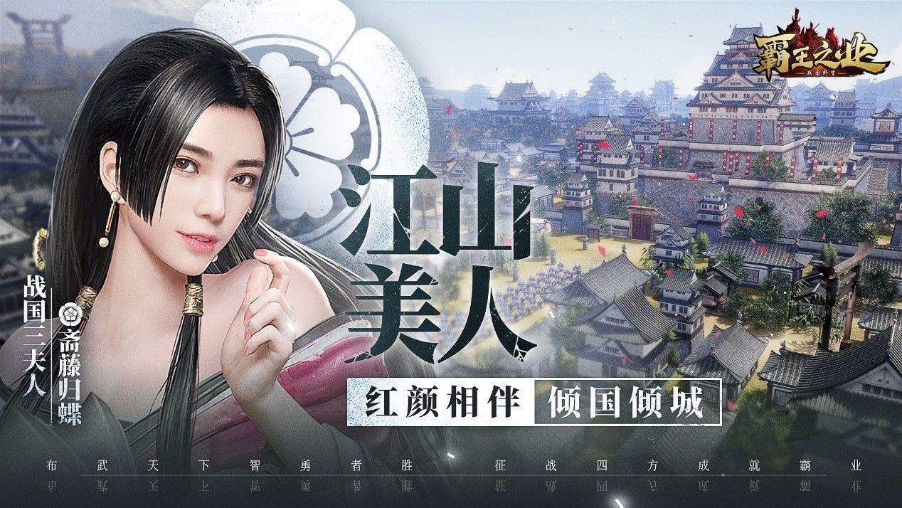 天下布武智勇者胜 《霸王之业-战国野望》3月26日全平台上线 天下布武智勇者胜 《霸王之业-战国野望》3月26日全平台上线