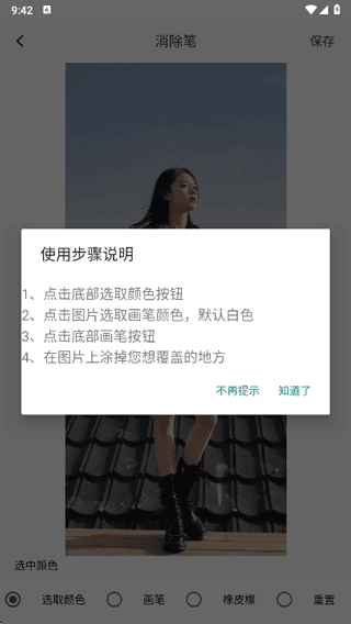 怎么使用消除笔配图2