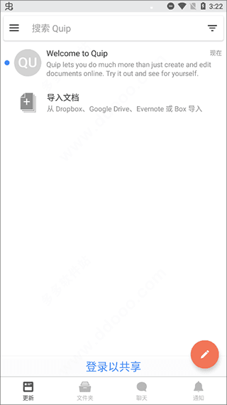 quip软件图片4