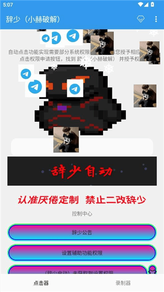 小赫连点录制方式配图1