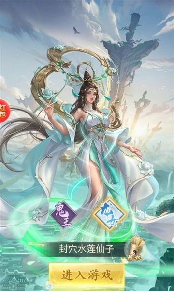 西游仙魔传赚钱版官方版宣传图