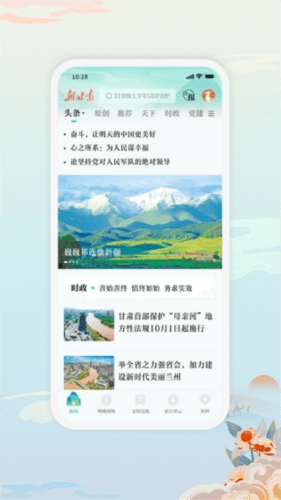 新甘肃客户端图片4