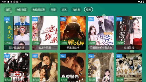 涛涛点播安卓版图片2