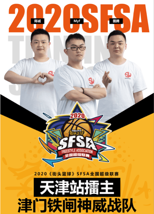 战胜擂主不是梦 《街头篮球》SFSA八大擂主战队实力分析 战胜擂主不是梦 《街头篮球》SFSA八大擂主战队实力分析