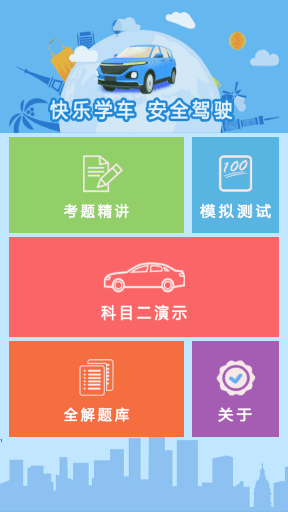 驾考小宝app手机版下载 驾考小宝官方版2