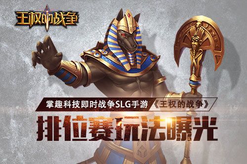 王权的战争宣传图