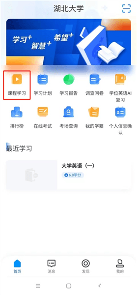 学起Plus手机版app怎么开始课程学习配图1