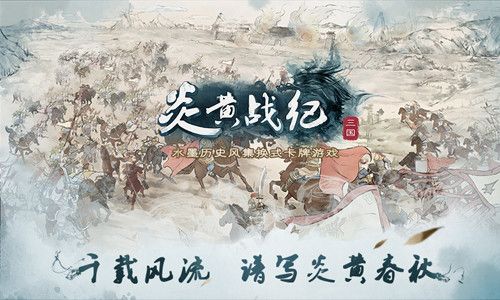 炎黄战纪