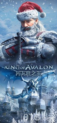 阿瓦隆之王