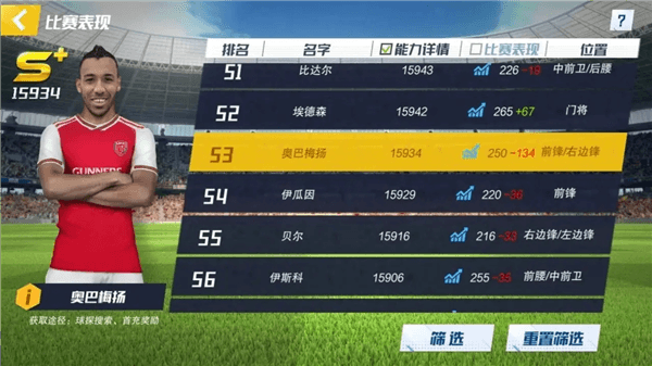 怎么选择初始球星配图2