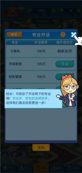 我的大学游戏截图8
