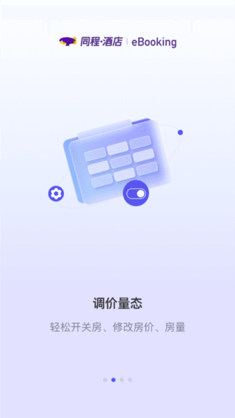 同程旅行商家3