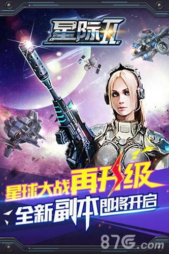星际II宣传图