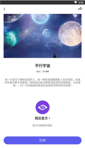 网易洞见APP3