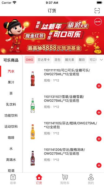 可乐GO老板端宣传图